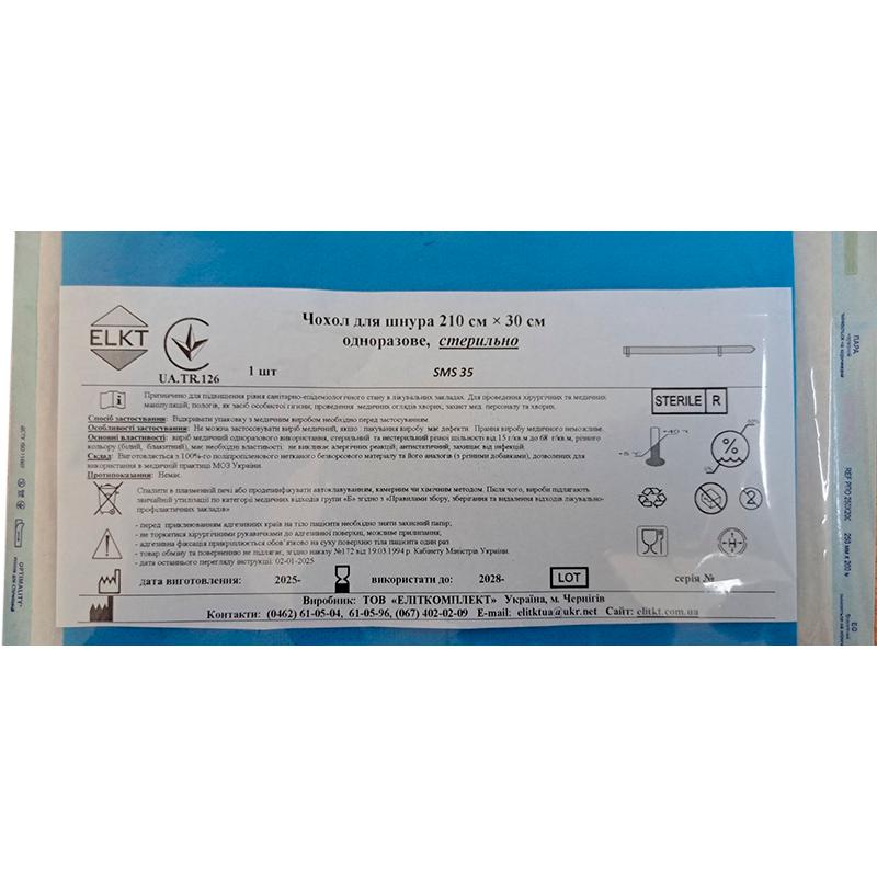 Чохол для шнура 210 см х 30 см, СМС 35 г/м2, стерильно, Бренд ELKT